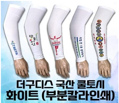 국산 팔토시 쿨토시 인쇄 홍보물 홍보용품 제작!