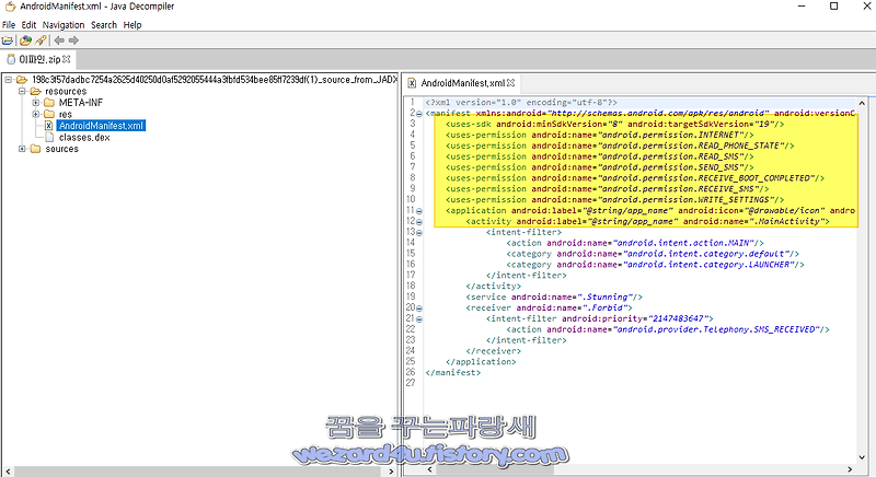 교통범칙금 통지 문자 사칭 스미싱 악성코드-.경찰청교통민원24(이파인,2021.05.17)