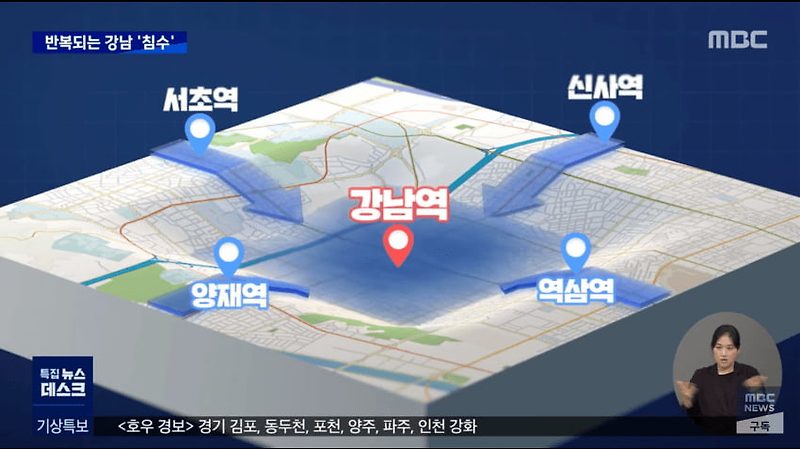 강남역 일대가 상습 침수 지역인 이유