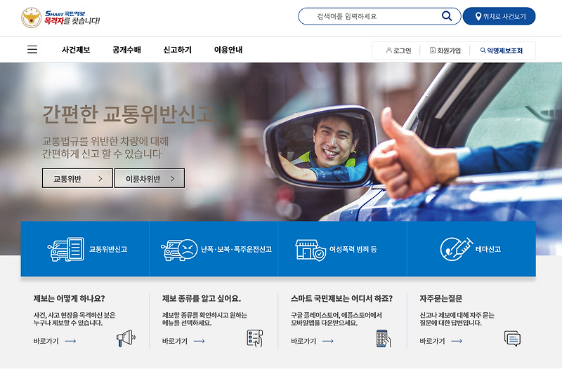 교통법규 위반 > 스마트 국민제보 > 벌금 통지서