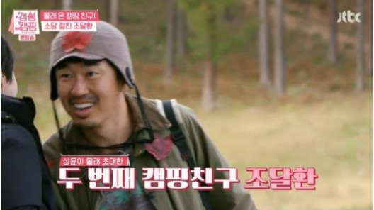 갬성캠핑 이상윤 조달환 2번째 손님 나이 아내