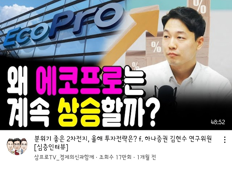 에코프로 매도 리포트 분석 [하나증권 - Great company, but Bad stock]