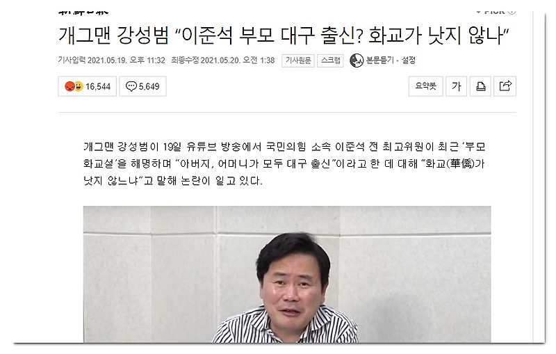 강성범 고향 전라도,대구 비하 발언