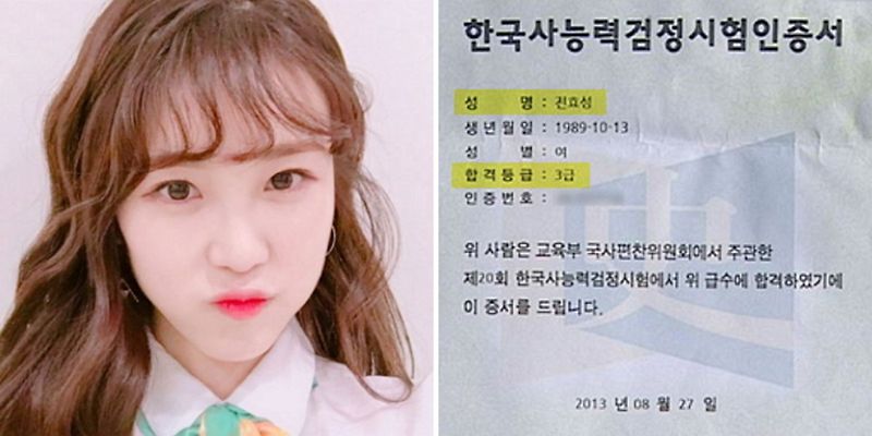 한국사능력검정 시험 2020 일정, 접수방법, 기출문제, 기존 합격 연예인들(전효성,김소혜,백지현), 합격시 이득은?