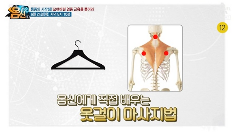 나는몸신이다 근육속염증 통증의시작점 노니차레시피식물성단백질 피스타치오효능 염증완화에도움되는음식 황금손고상규 옷걸이마사지법 꼬여버린염증근육을풀어라