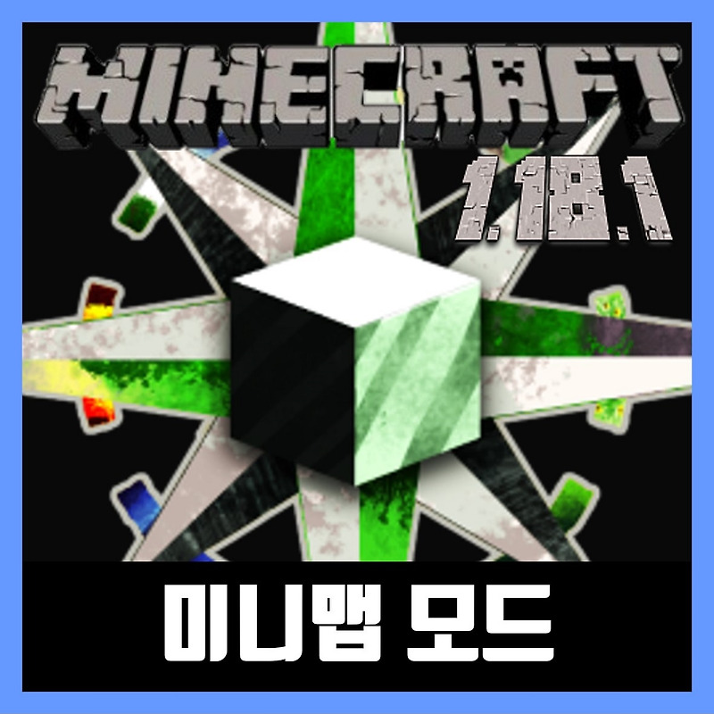 마인크래프트 1.18.1 미니맵 모드 JourneyMap