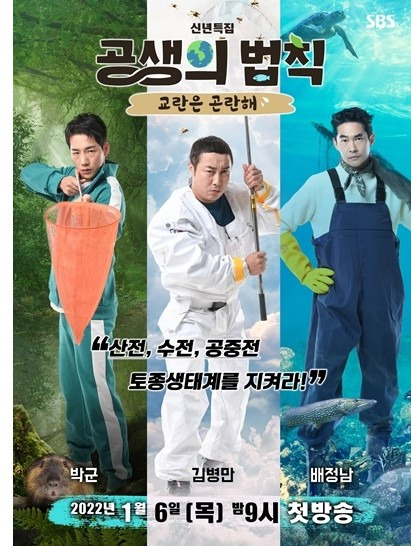 공생의 법칙 재방송 다시보기 · 공식영상 보러가기 회차정보 방송시간 시청률 출연진 · 1회 2회 3회 4회 #같은예능 #웨이브