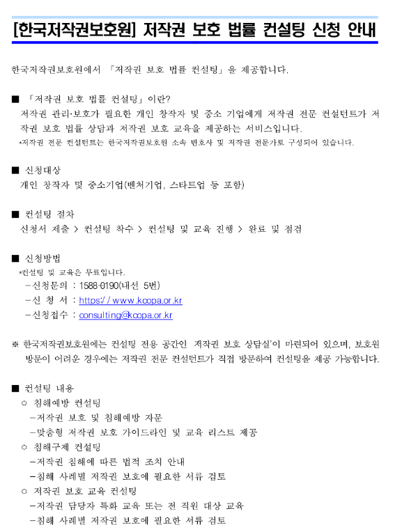 2022년 저작권 보호 법률 컨설팅 신청 안내