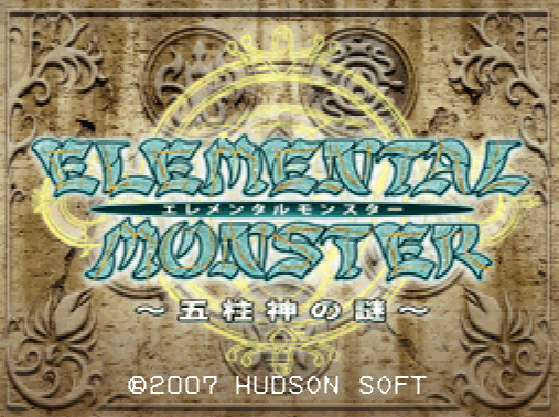 허드슨 - 엘리멘탈 몬스터 5주신의 수수께끼 (エレメンタルモンスター ~五柱神の謎~ - Elemental Monster) NDS - ETC (카드 배틀)