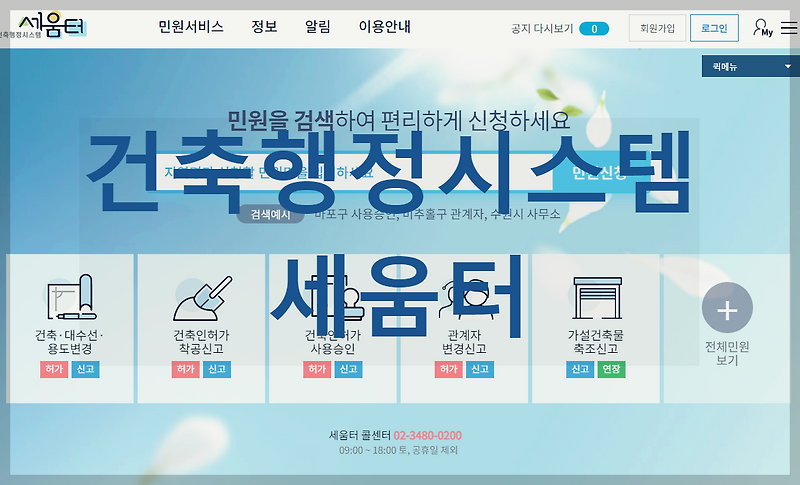 건축행정시스템 세움터