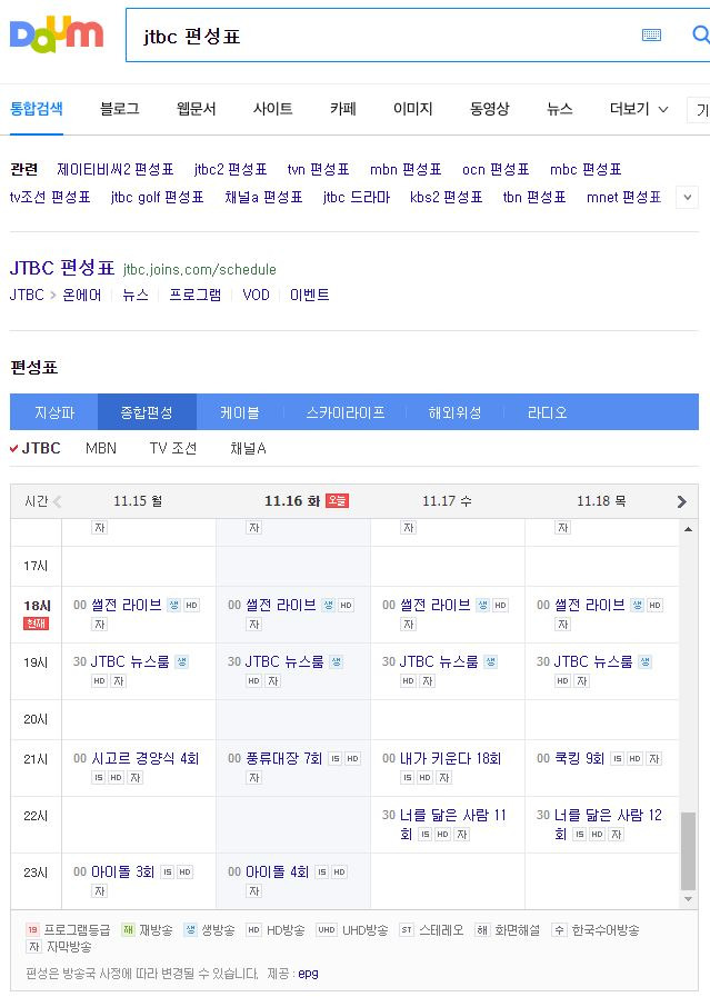 jtbc 편성표, jtbc 채널 번호 확인