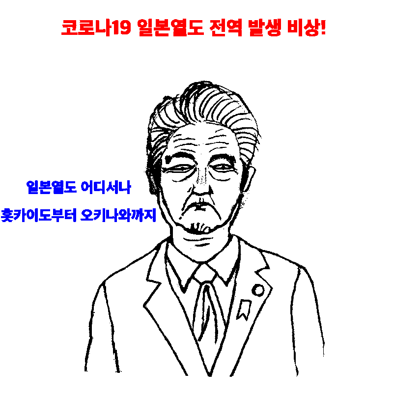일본 코로나 확진자 850명 2월 24일 20시, 사망자 4명, 코로나24 일 열도 전역으로