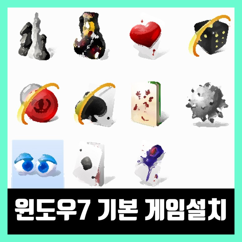 [win10] 윈도우7 기본 게임 설치 방법