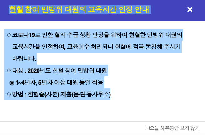 2020년 민방위 / 예비군 훈련 헌혈하면 예비군 훈련, 민방위 교육 1시간 대체 인정 혈액 수급난 해소 차원