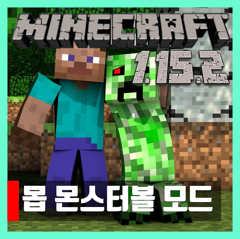 마인크래프트 1.15.2 몹 몬스터볼 모드 Mob Catcher