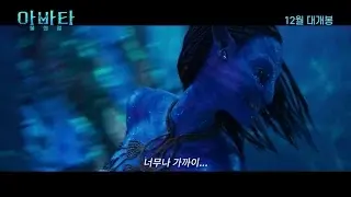 영화 아바타2 물의길 개봉일