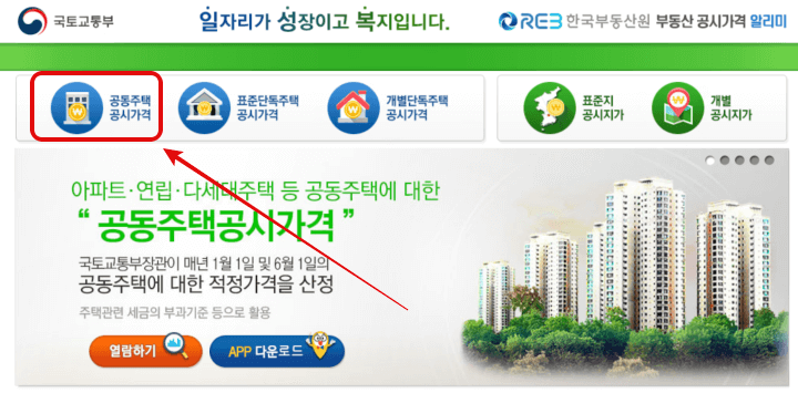 2021년 개별공시지가조회 하는 방법 (부동산공시가격 알리미)