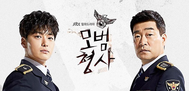모범형사 인물관계도, 줄거리, 몇부작 알아보기 - 손현주, 장승조, 이엘리야, 오정세