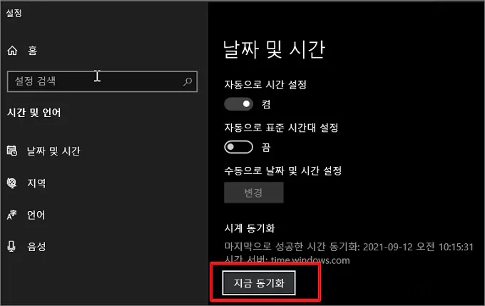 크롬 오류 NET::ERR_CERT_DATE_INVALID 해결 방법