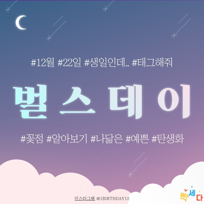 12월 22일은 무슨 날? 탄생화 탄생석 탄생목 12월 22일 탄생화는 백일홍 꽃점과 꽃말로 하루를 행복하게
