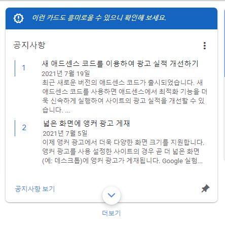 새 애드센스 코드를 이용하여 광고 실적 개선하는 방법!