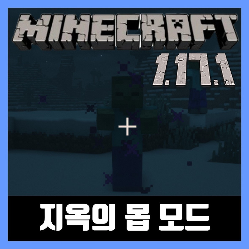 마인크래프트 1.17.1 지옥의 몹 모드 Infernal Mobs