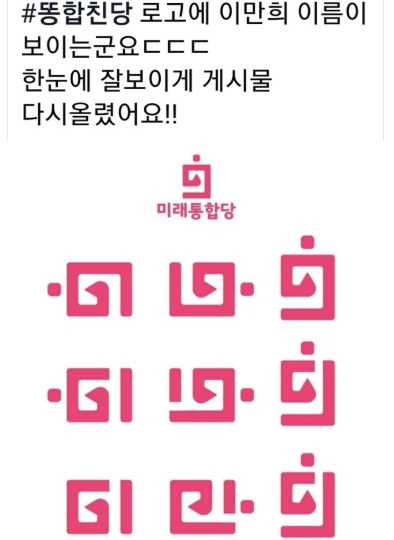 미래통합당 신천지 로고?