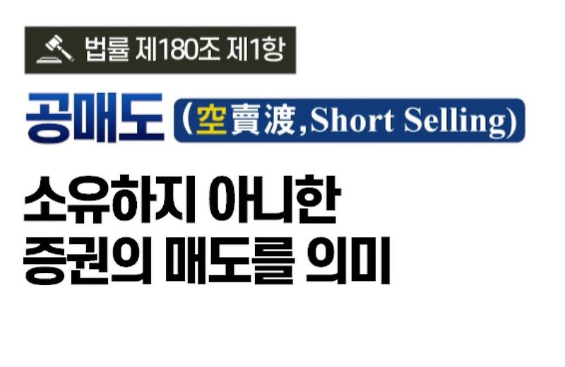 주식시장에서 공매도로 수익을 내기 위한 준비 1편 개인 공매도 사전의무교육 이수