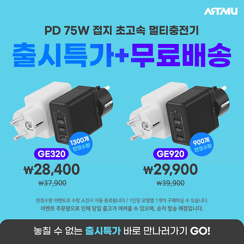 [종료]PD 75W 접지 멀티충전기 출시특가+무료배송이벤트