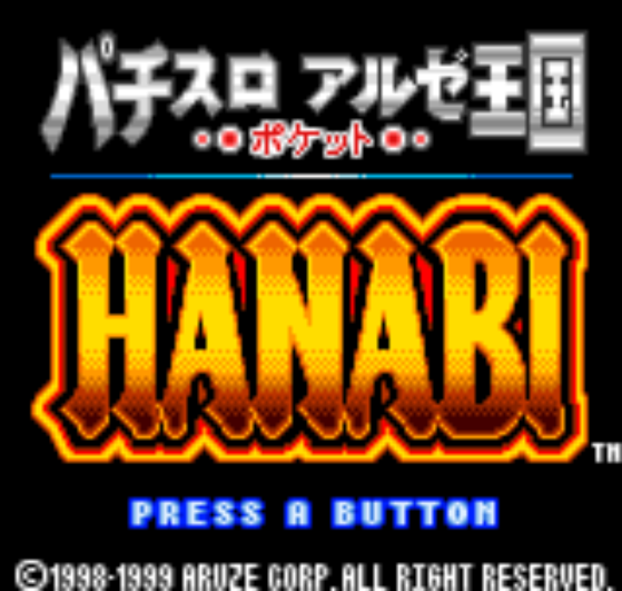 NGPC - Pachi-Slot Aruze Oukoku Pocket Hanabi (네오지오 포켓 컬러 / ネオジオポケットカラー 게임 롬파일 다운로드)
