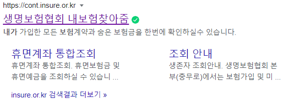 나의 보험 가입내역과 보장내역 확인하기