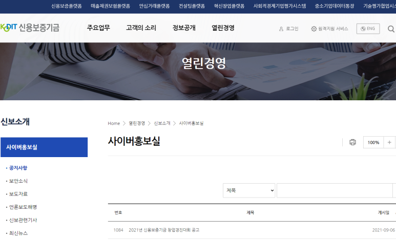 2021년 신용보증기금 창업경진대회 공고(예비창업자ㆍ창업기업 대상)