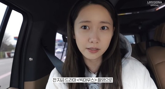 윤아, 휴게소서 