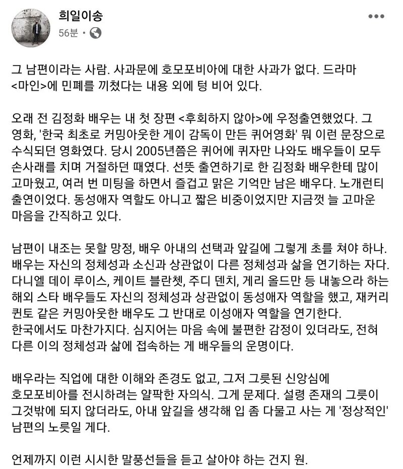 배우 김정화가 출연했던 퀴어영화 감독의 글 (드라마 마인 관련)