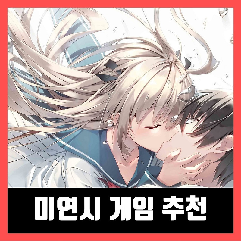 스팀 연애 시뮬레이션 게임 추천 Best 7 (2021년)
