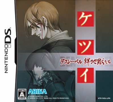 닌텐도 DS / NDS - 케츠이 데스레벨 키즈나 지고쿠타치 (Ketsui Death Label Kizuna Jigoku Tachi - ケツイ デスレーベル 絆地獄たち) 롬파일 다운로드