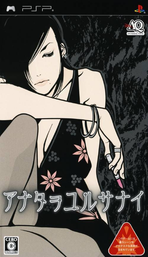 플스 포터블 / PSP - 당신을 용서하지 않아 (Anata o Yurusanai - アナタヲユルサナイ) iso 다운로드