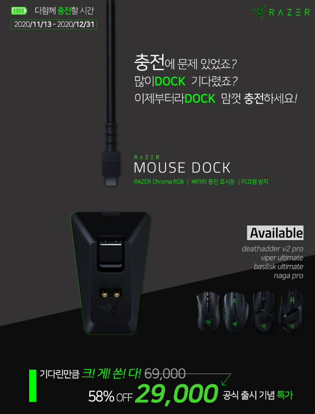 레이저 크로마 마우스 충전독 출시기념 특가