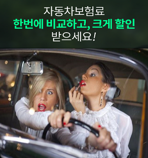 누가 어렵게 자동차보험료계산 하나요?