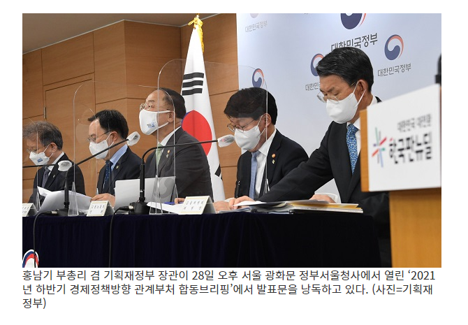 [기획재정부] 하반기 경제정책방향…완전한 경제회복·선도형 경제로 대전환(민영주택 생애최초 특공 확대,보금자리론·디딤돌 대출한도 인상)