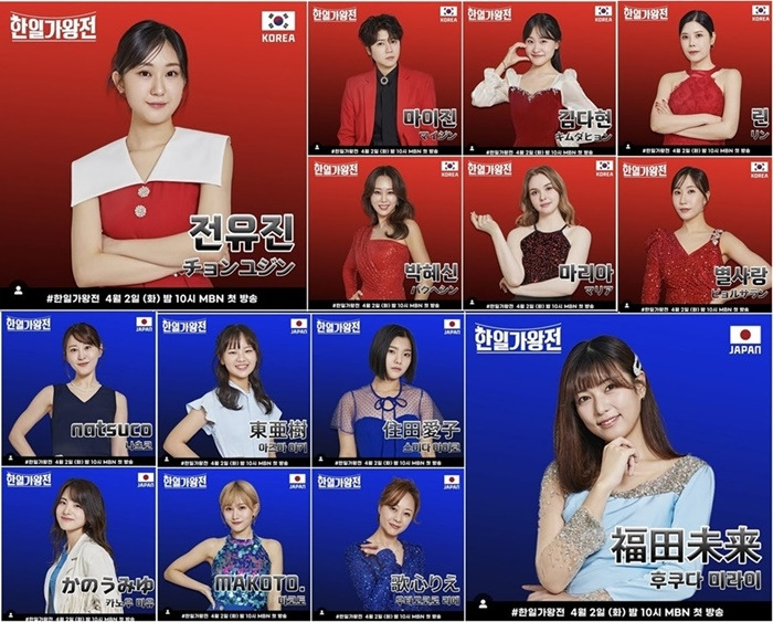 2일 오후 10시 사상 최초 한일 음악 국가대항전인 MBN '한일가왕전' 첫 방송을 축하하기 위해 K트로트 스타들 사진으로 장식한 항공기가 현해탄 상공을 가른다.