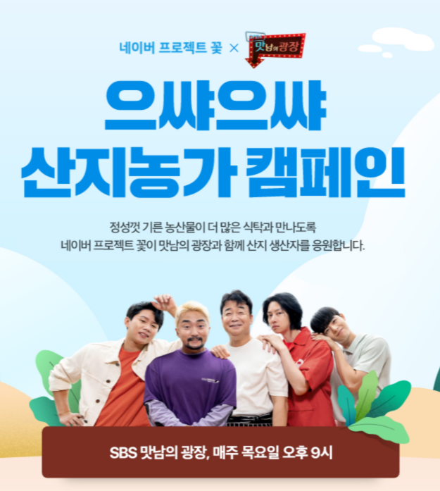 맛남의 광장 라이브 쇼핑 구매 방법 + 꿀팁!
