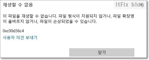 동영상 재생 오류 0xc00d36c4에 대한 6가지의 해결 방법