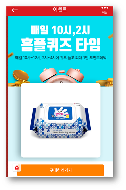 [앱테크]홈플러스퀴즈정답6월22일,홈플 손소독티슈