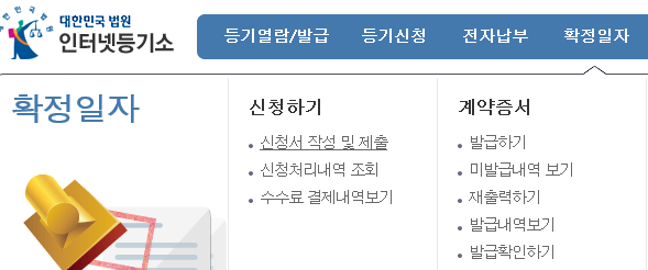 온라인으로 확정일자 받기, 열람하기