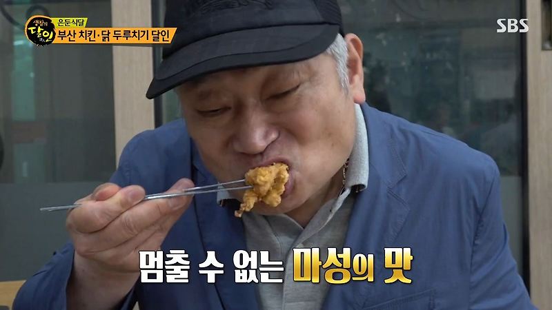 생활의달인 은둔식당 부산 후라이드 치킨 닭두루치기 은둔식달