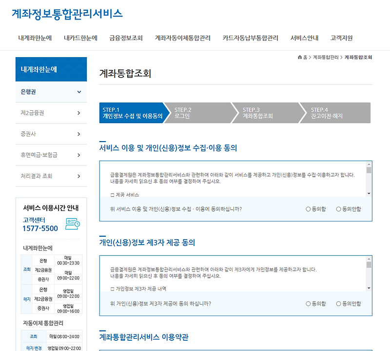휴면계좌 찾아 환급받기(feat. 계좌정보통합관리서비스)
