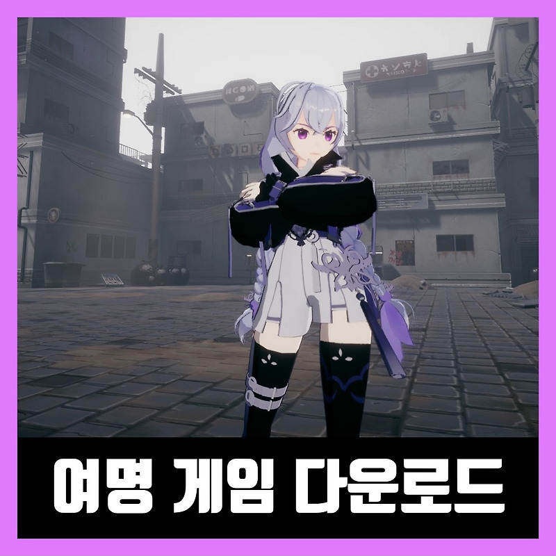 여명 PC 게임 다운 방법 (The Dawn)