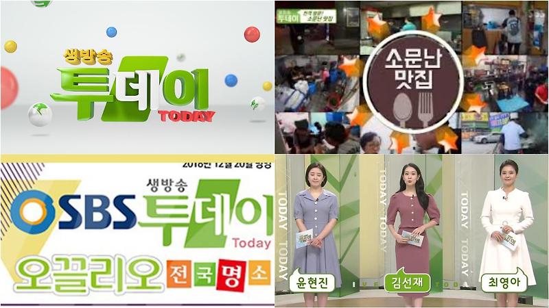 생방송투데이 맛집 2월 9일 방송 - 토향 쌈밥, 이랑손만두