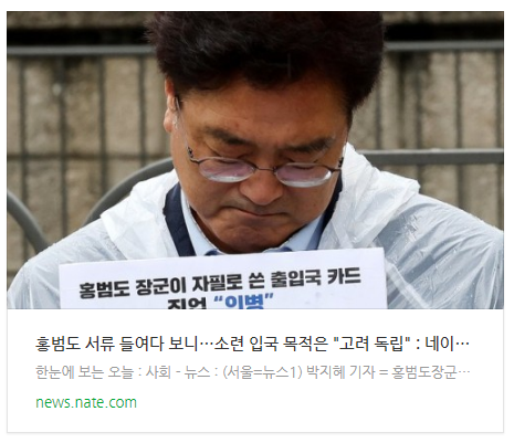 홍범도 서류 들여다 보니…소련 입국 목적은 